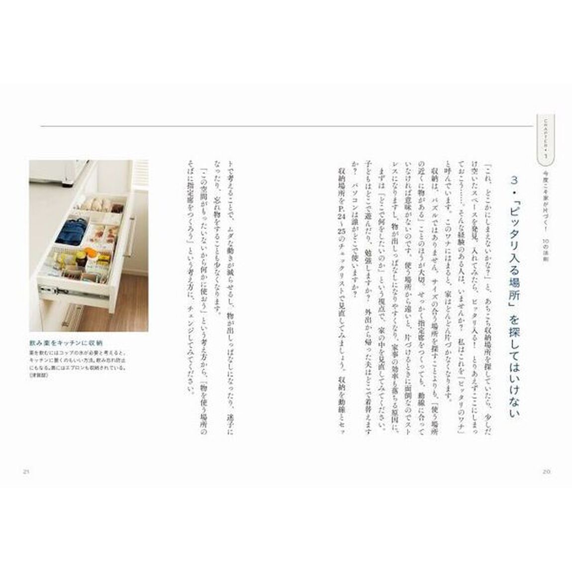一生、片づく家になる！　散らからない住まいのつくり方