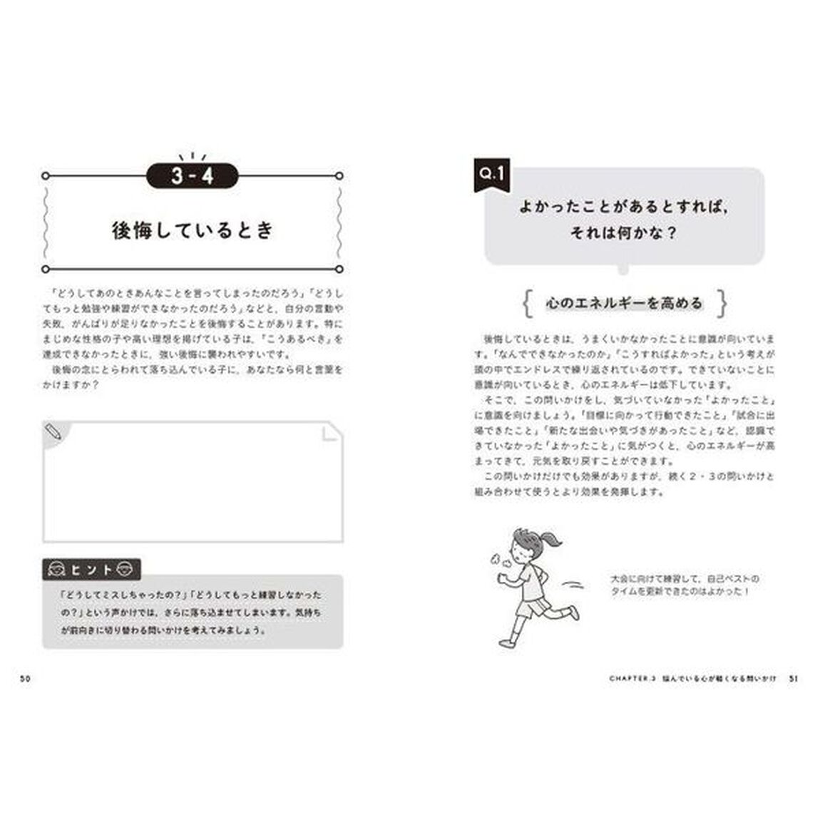 やる気に火がつく問いかけメソッド　子どもに寄り添う心をはぐくむ