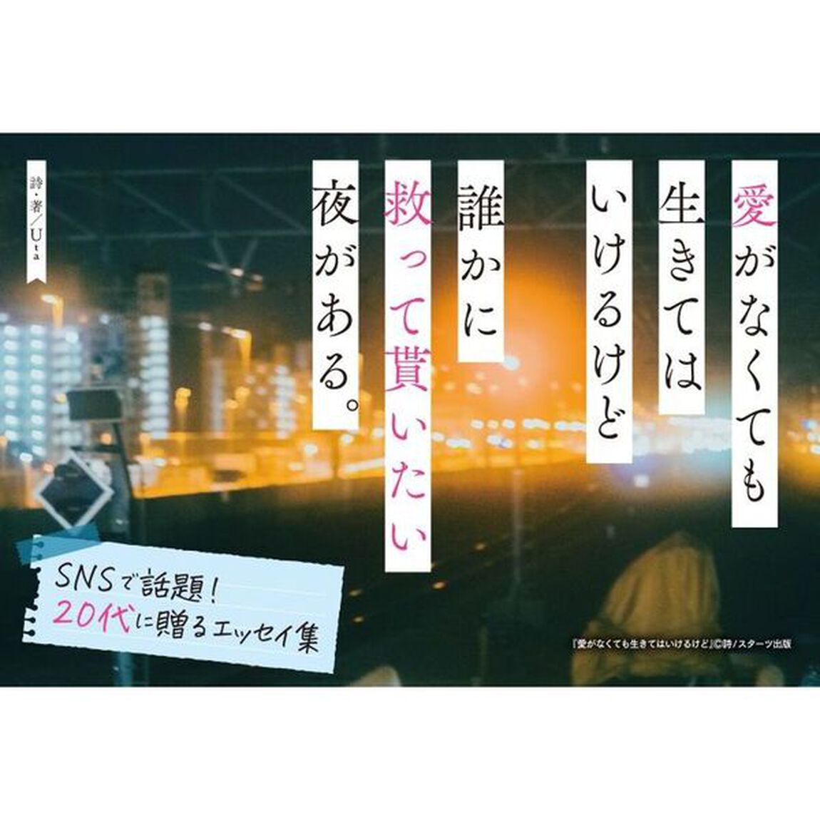 愛がなくても生きてはいけるけど