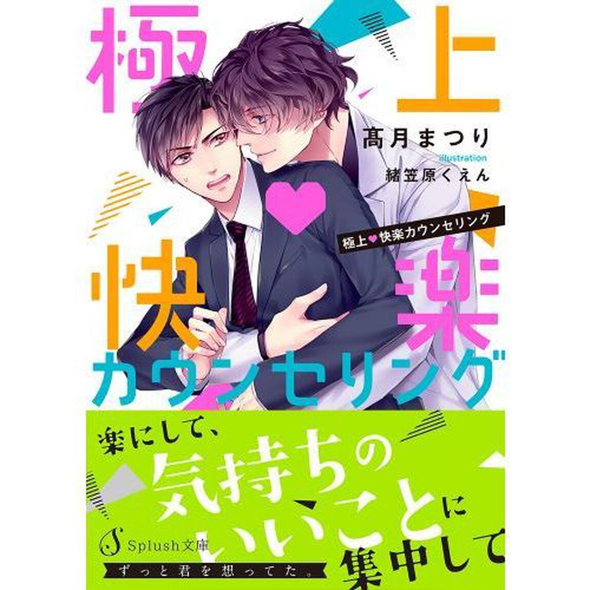 極上快楽カウンセリング