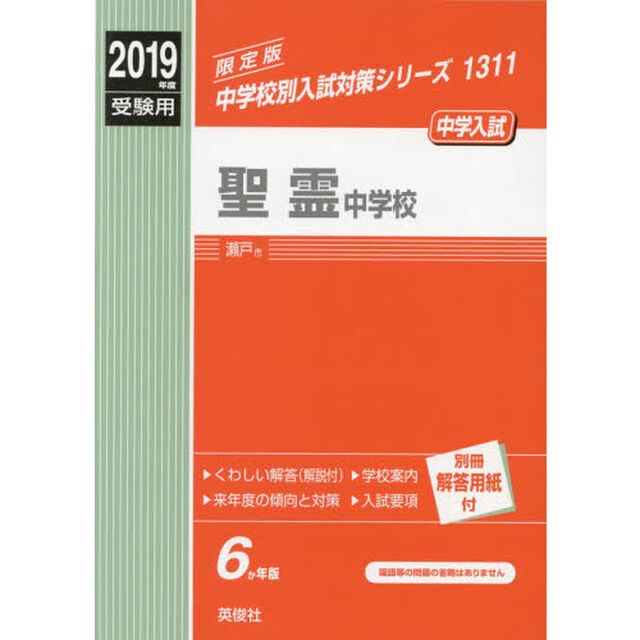 聖霊中学校