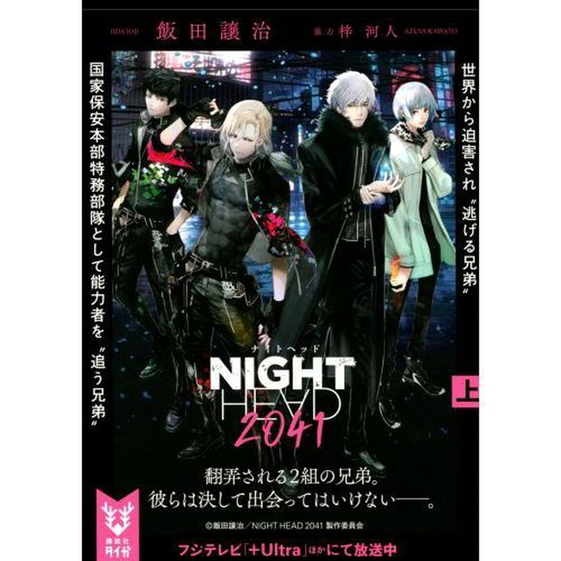 ＮＩＧＨＴ　ＨＥＡＤ　２０４１　上