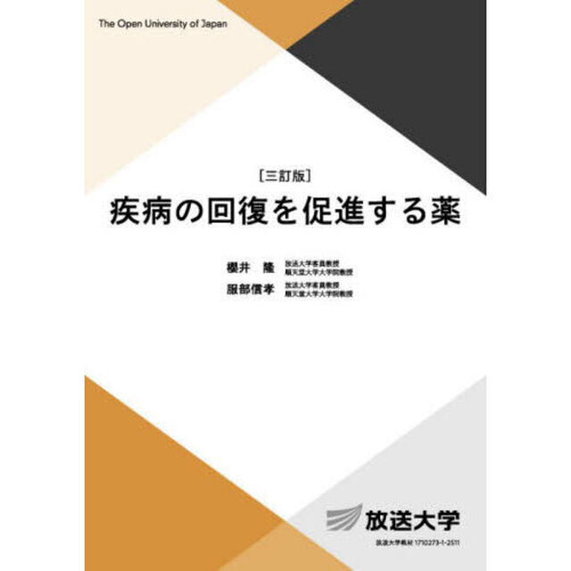 疾病の回復を促進する薬「３訂版」