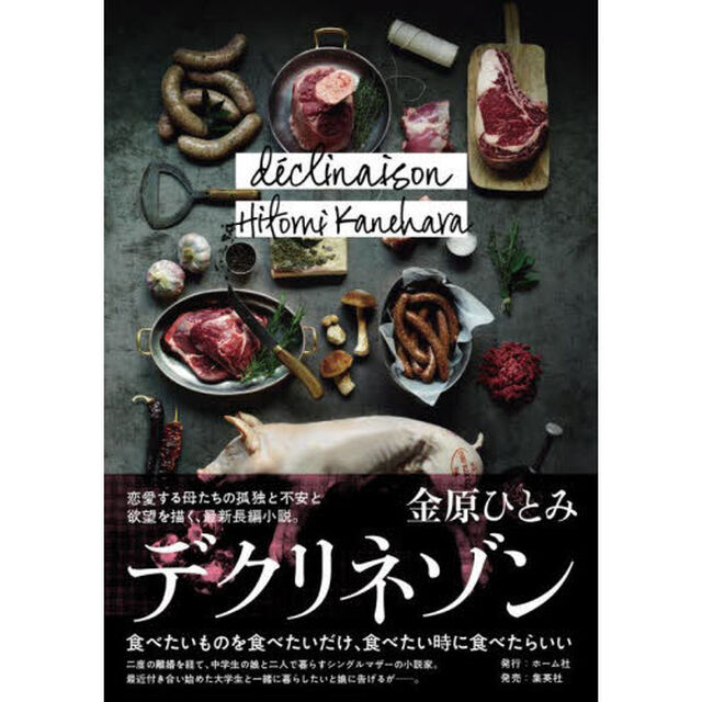 デクリネゾン