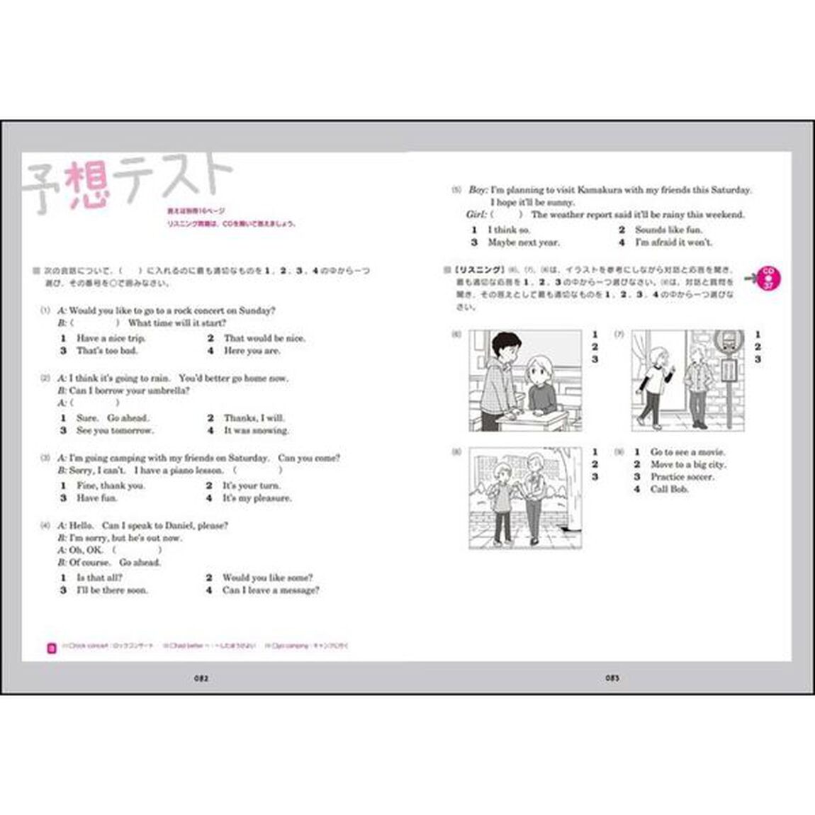 英検3級をひとつひとつわかりやすく。新試験対応版 :リスニングCDつき「新試験対応版」