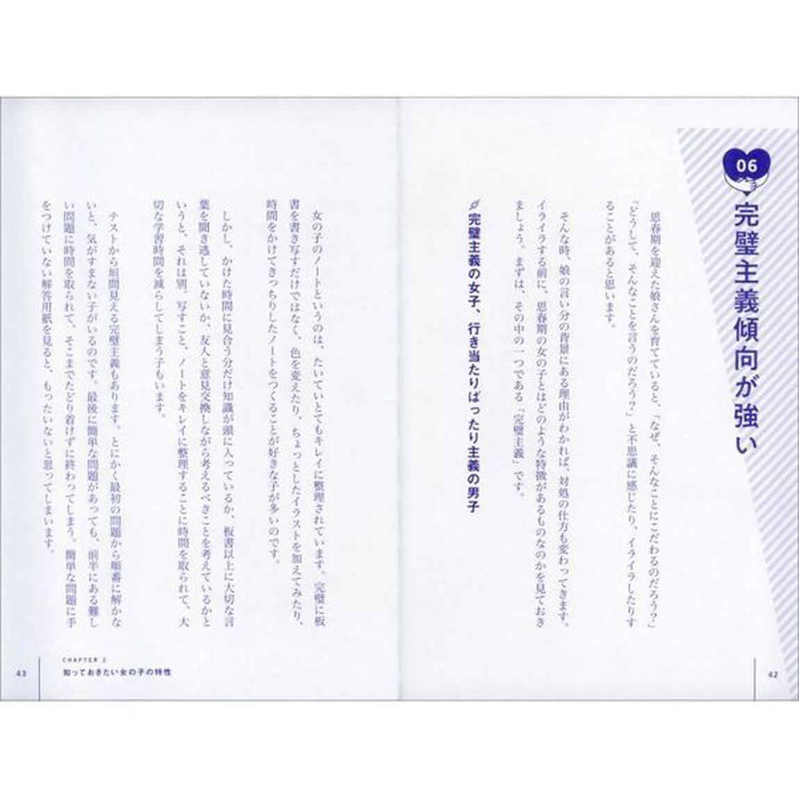 女の子の「自己肯定感」を高める育て方　思春期の接し方が子どもの人生を左右する！