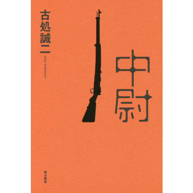 中尉