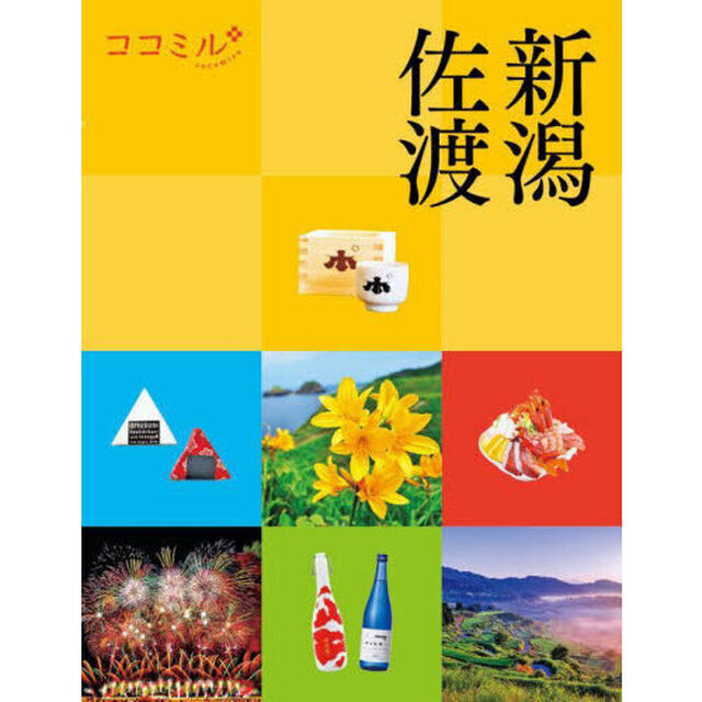 新潟　佐渡