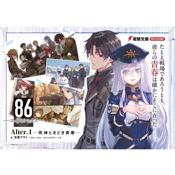 86 エイティシックス 1-14巻 Alter.1.2巻 全16冊 シール付き有 86－エイティシックス－ Alter．1 - 通販｜セブンネット