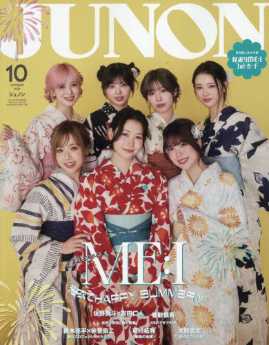 JUNON 2026年10月号《特別版》 - 通販｜セブンネットショッピング