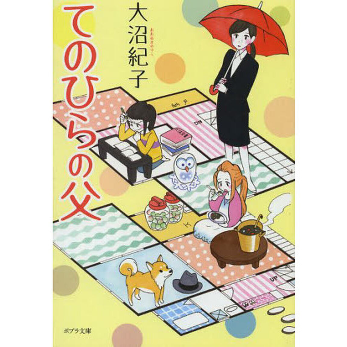てのひらの父