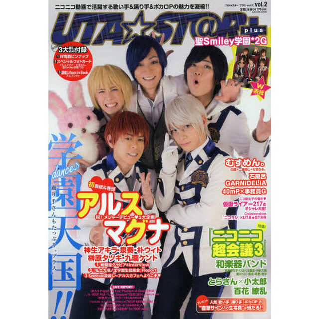 UTA★ST@R plus vol.2: ルックアットスター!特別編集 (学研ムック)「ニコニコ動画で人気の歌い手＆踊り手満載！アルスマグナ／聖Ｓｍｉｌｅｙ学園＊２Ｇ」