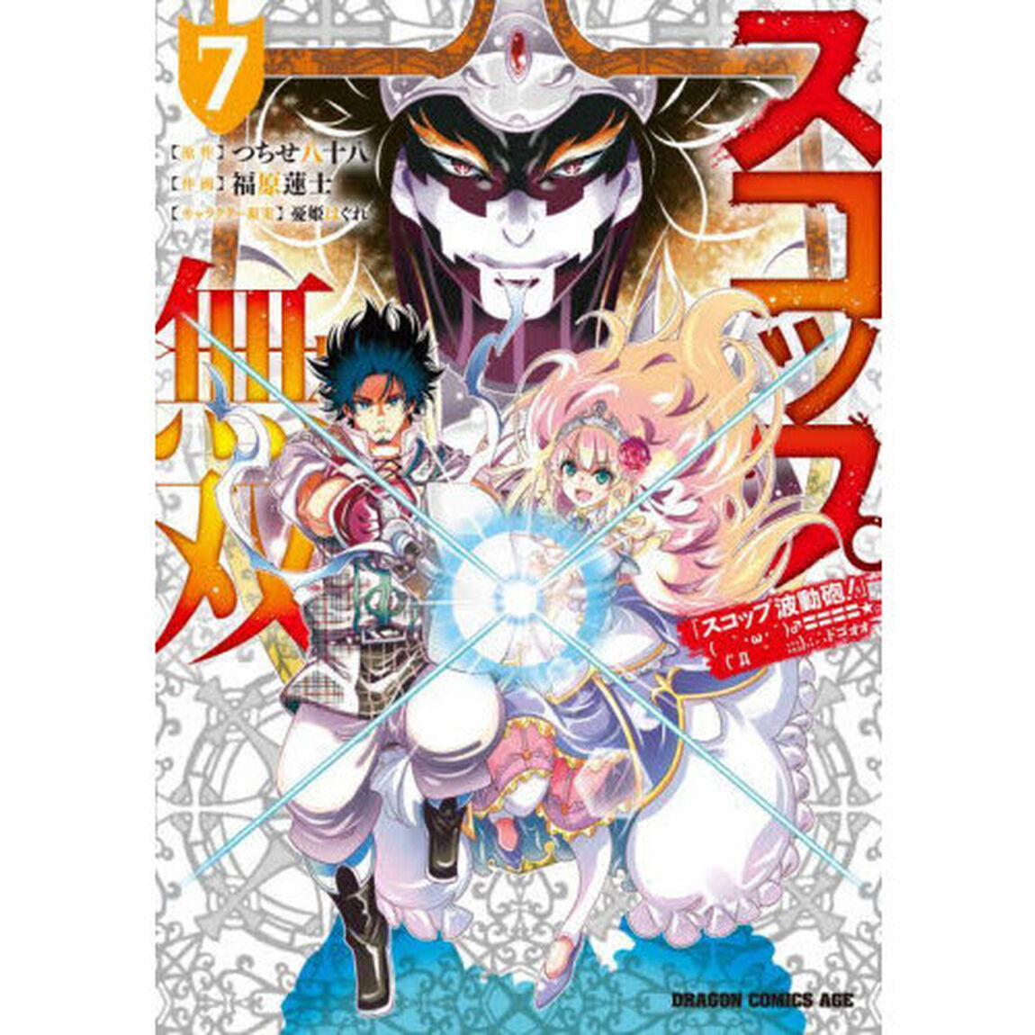 スコップ無双　「スコップ波動砲！」ドゴォォ　７