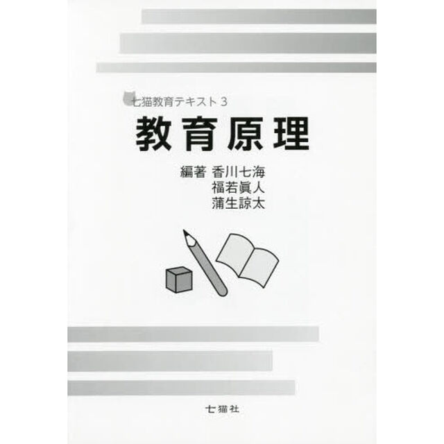 教育原理