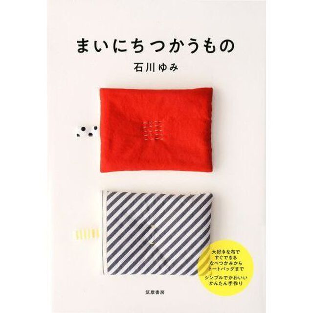 まいにちつかうもの