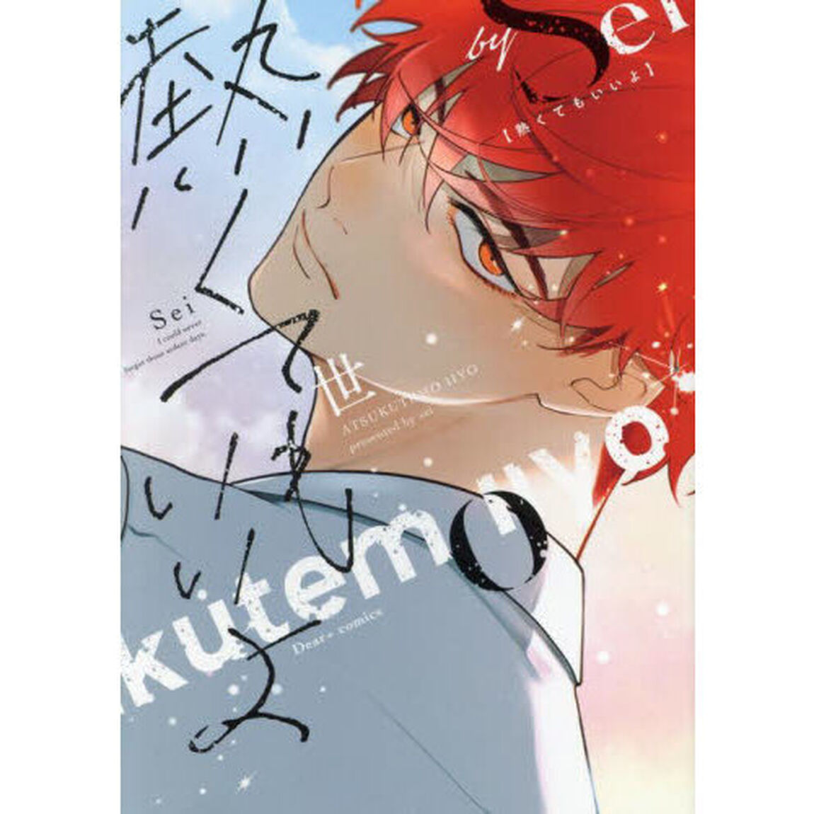 熱くてもいいよ