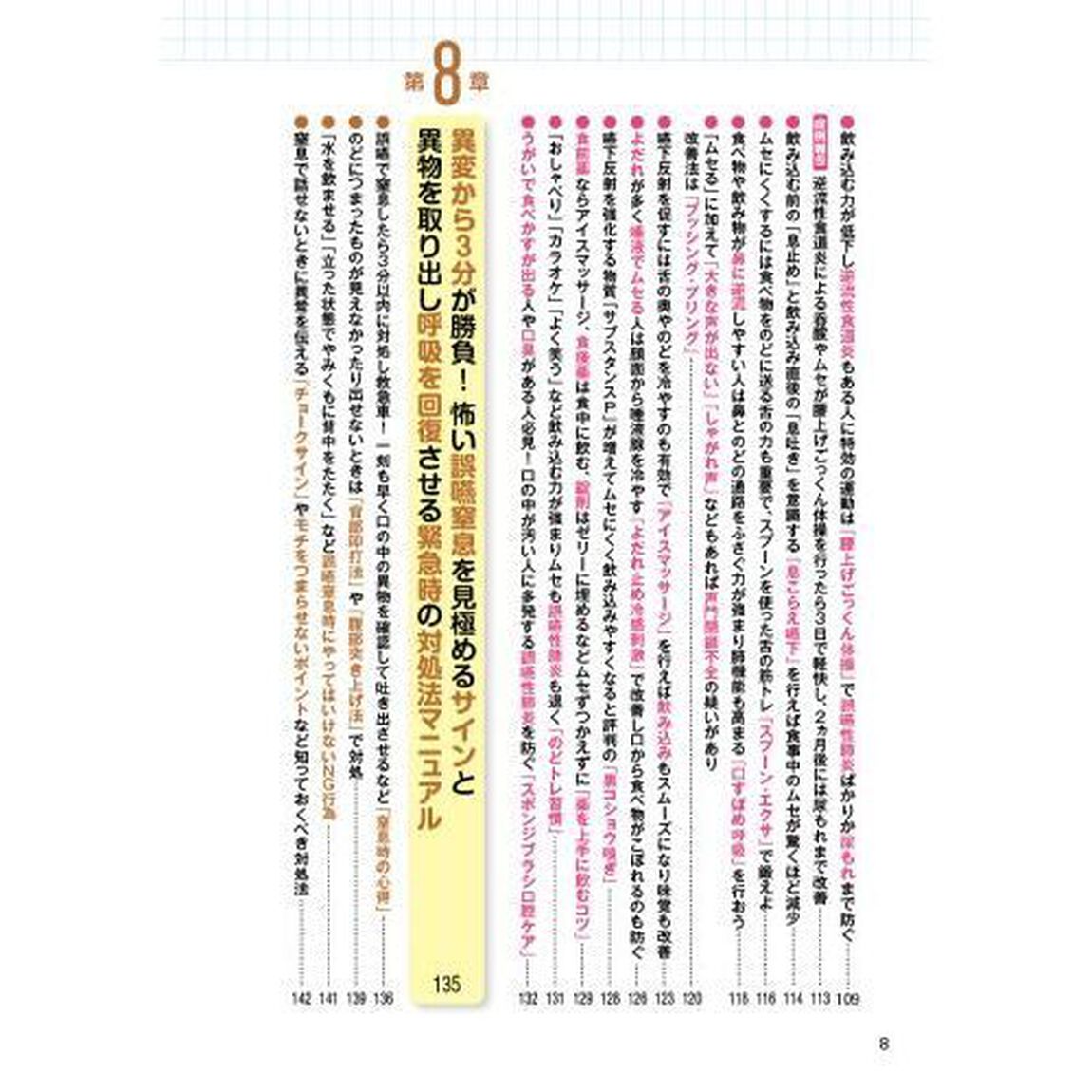 食事でムセる誤嚥・飲み込みにくさ自力で克服！名医が教える最新１分体操大全
