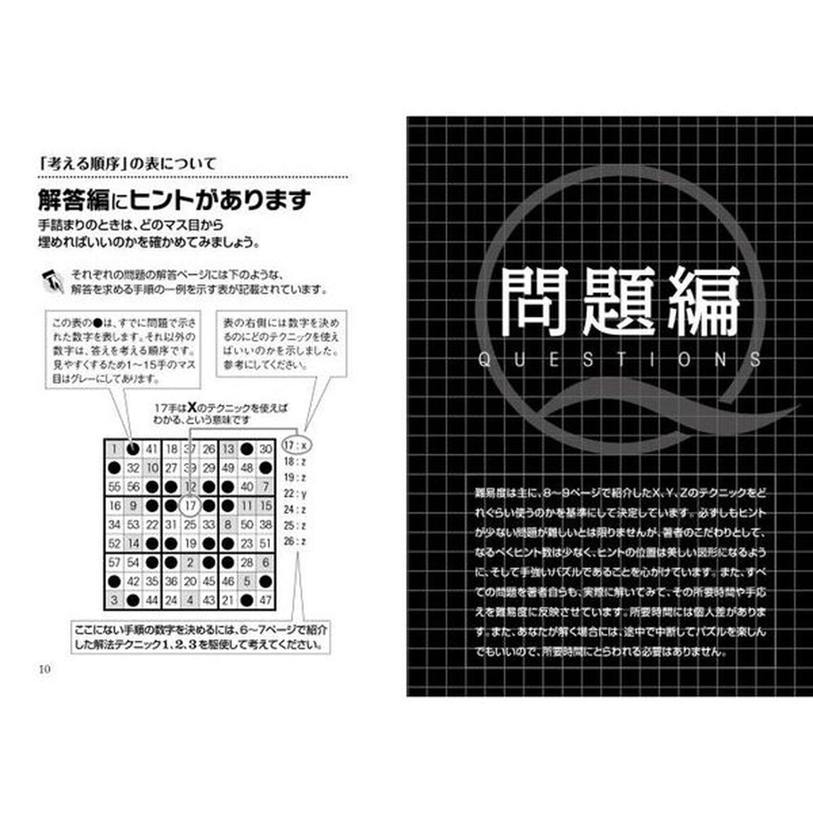 秀逸超難問ナンプレプレミアム１４５選ケルベロスの鏡　理詰めで解ける！脳を鍛える！