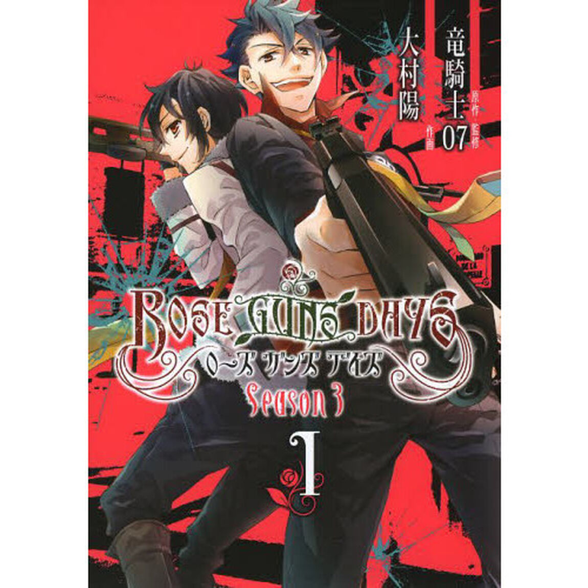 ＲＯＳＥ　ＧＵＮＳ　ＤＡＹＳ　Ｓｅ３　１