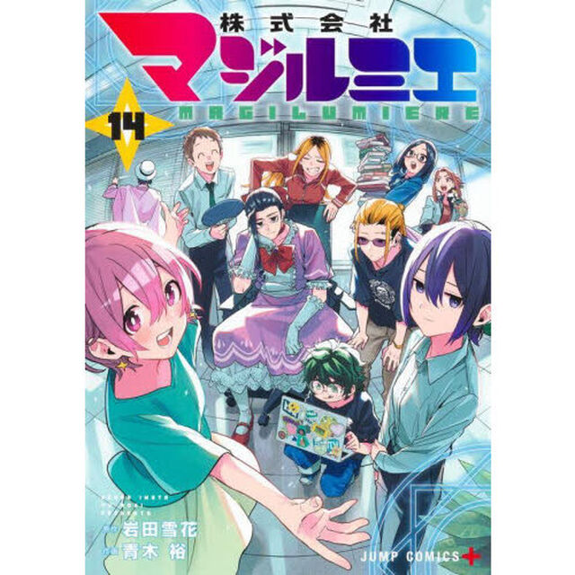 株式会社マジルミエ 14