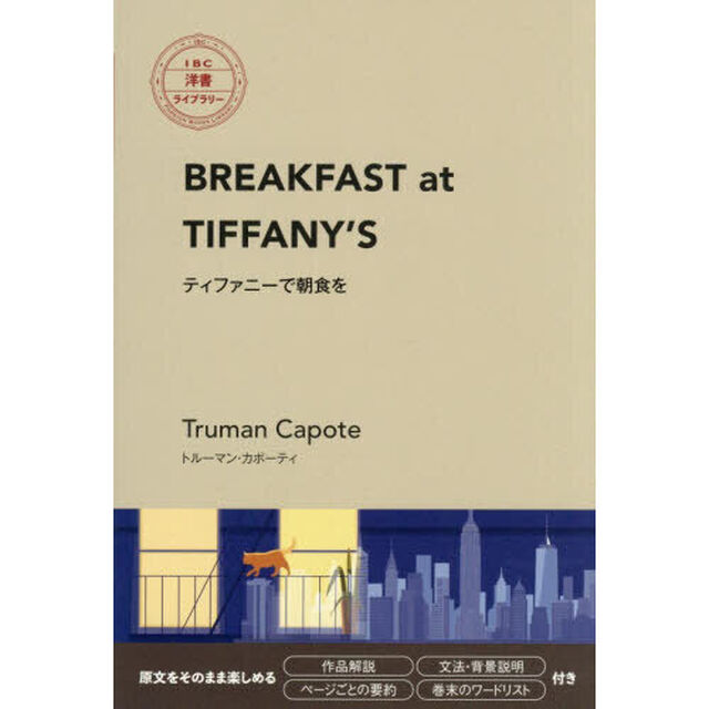 Ｂｒｅａｋｆａｓｔ　ａｔ　Ｔｉｆｆａｎｙ&rsquo;ｓ
