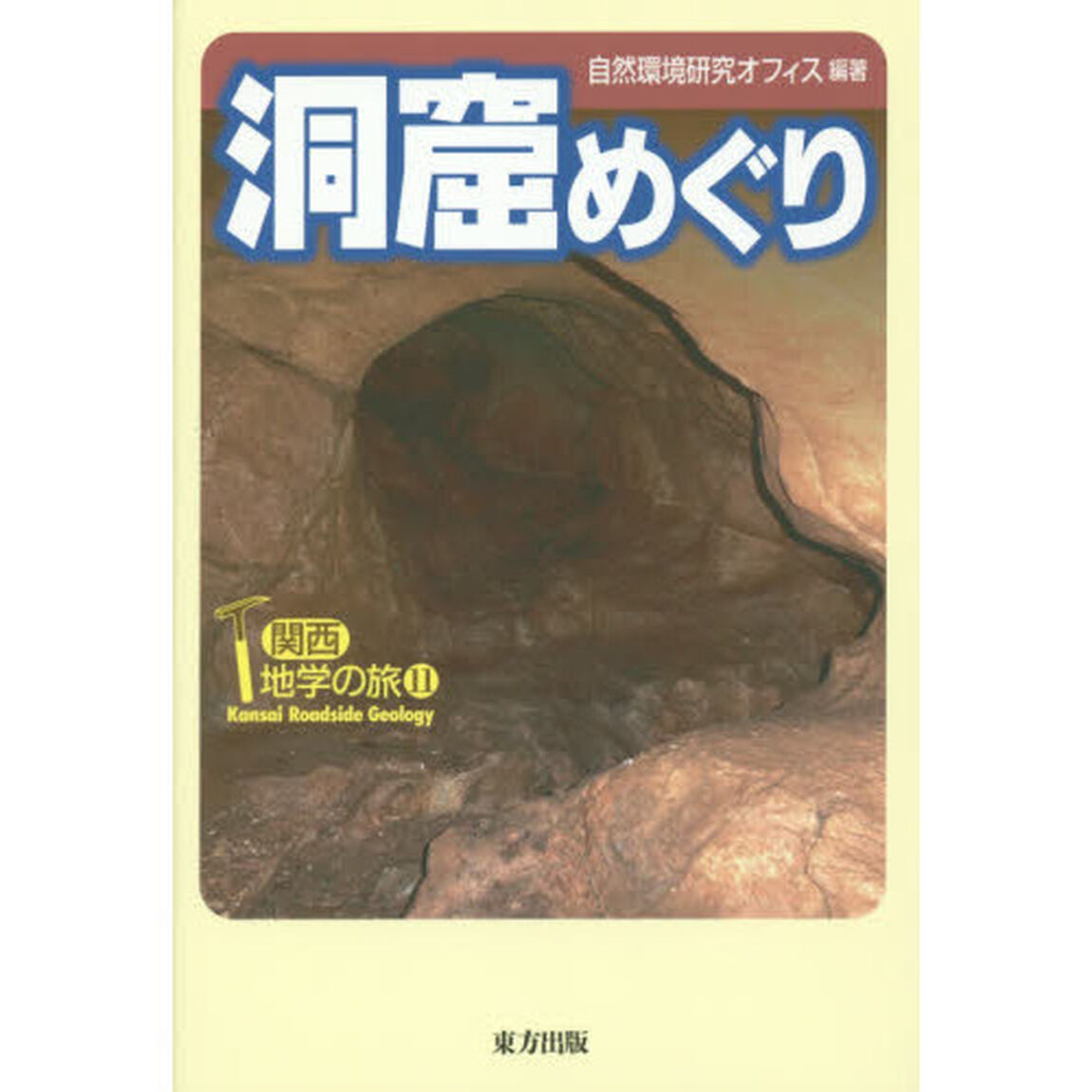 洞窟めぐり