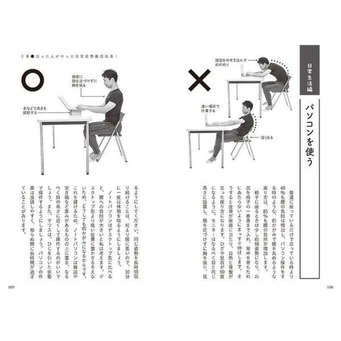 脊柱管狭窄症治った人がやった！これだけ体操　手術を宣告された日から始める