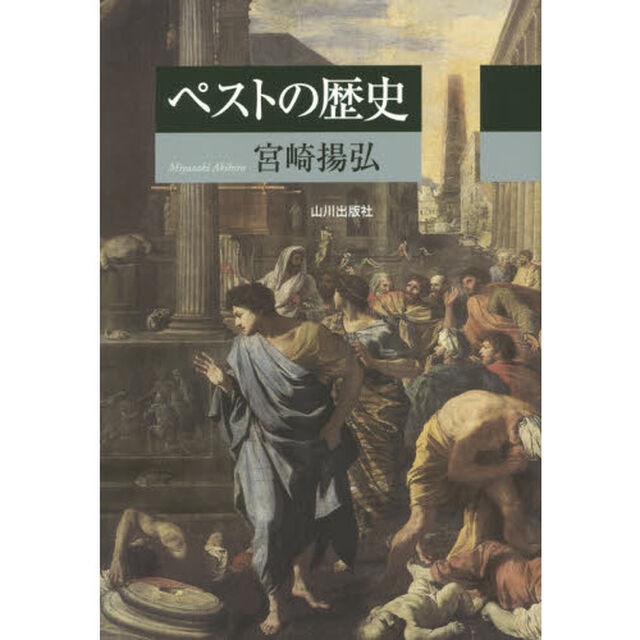 ペストの歴史