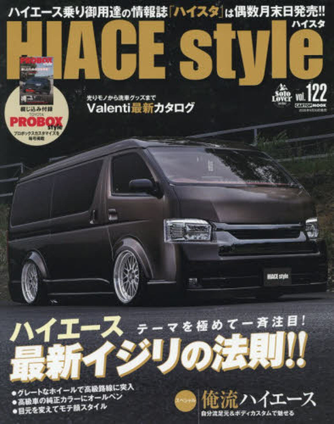 ＨＩＡＣＥ　ｓｔｙｌｅ　ｖｏｌ．１２２