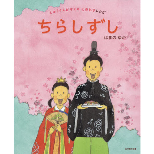 ちらしずし