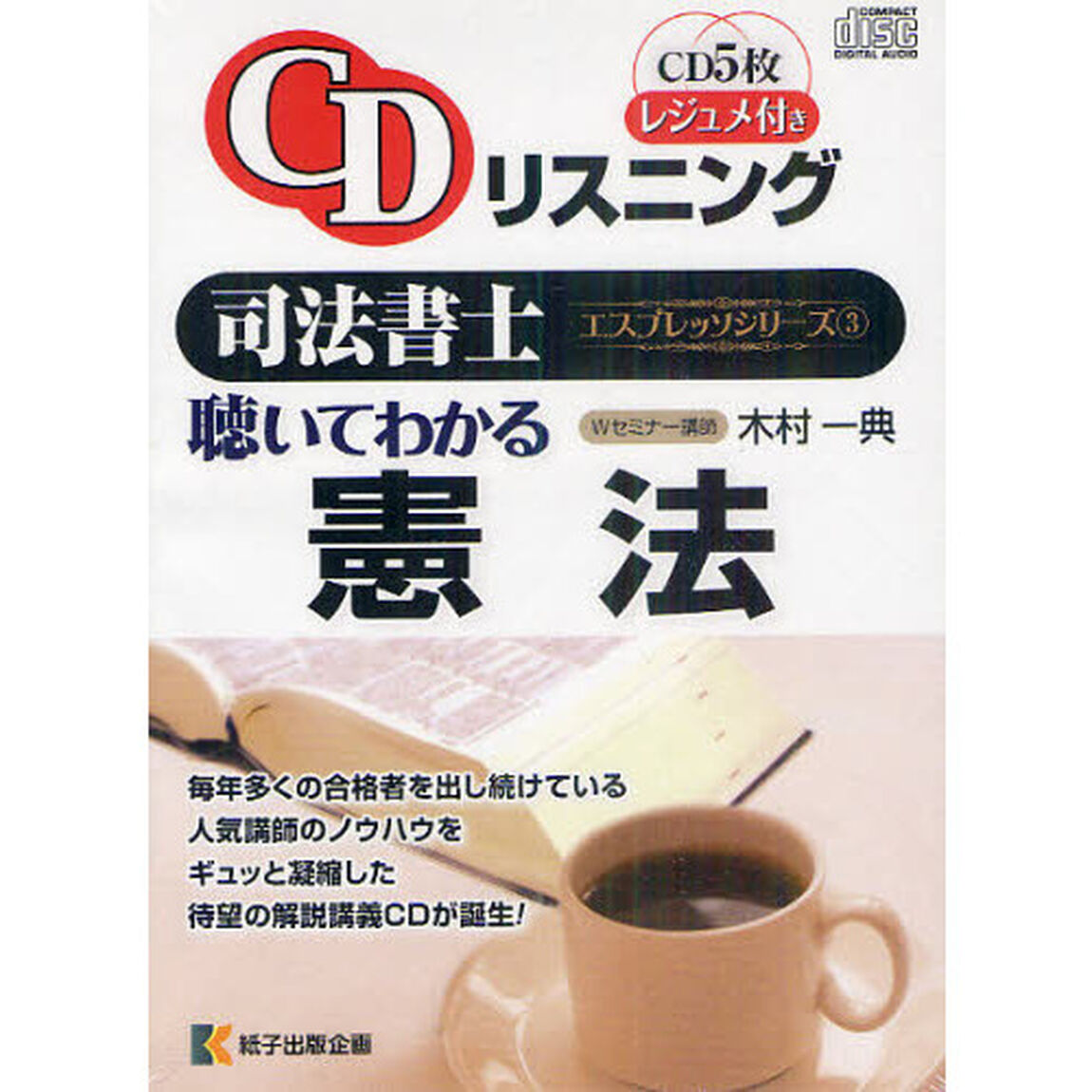 聴いてわかる憲法