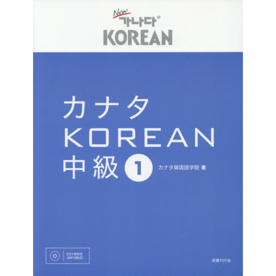 カナタＫＯＲＥＡＮ　中級１