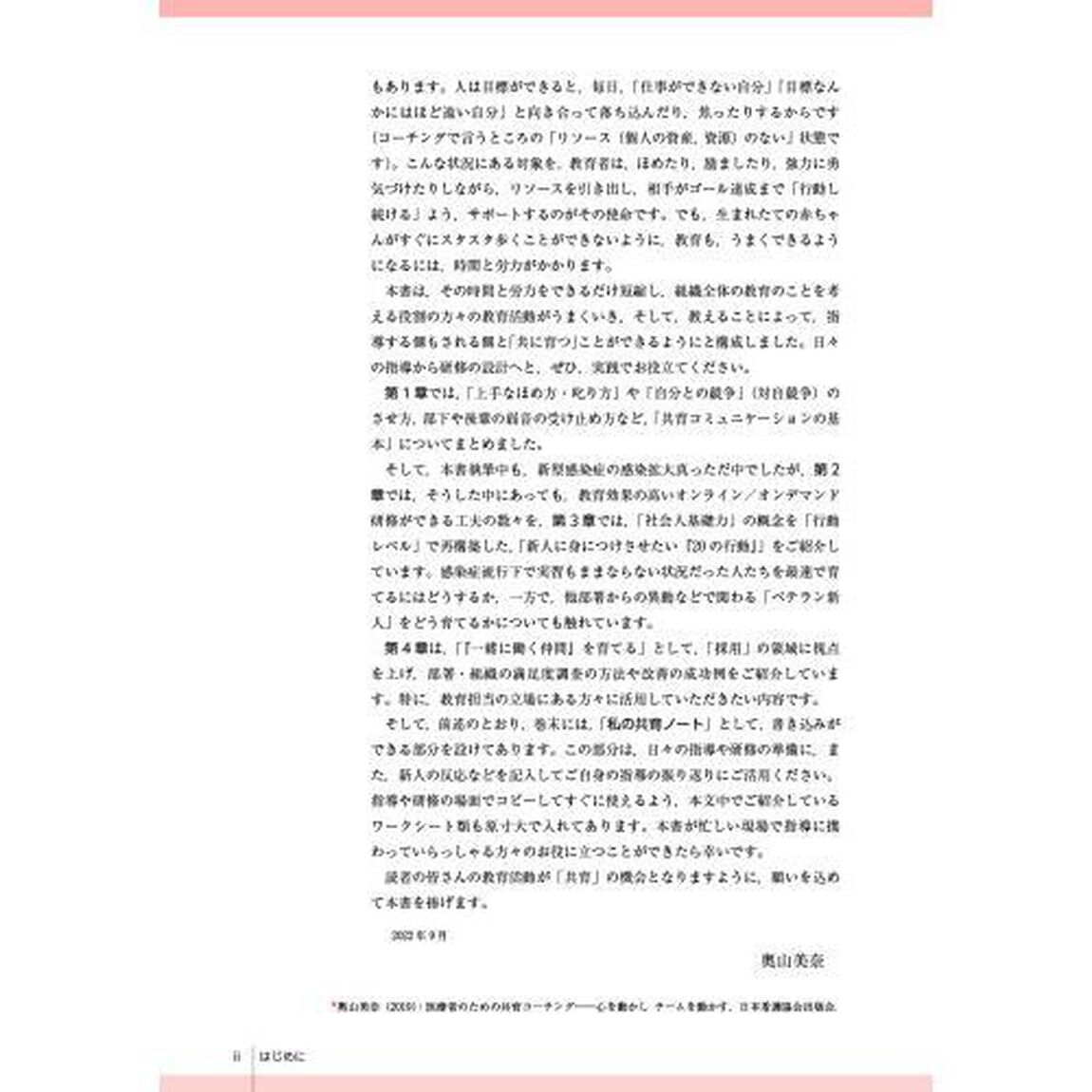 医療者のための新人共育ノート　強みを引き出しやる気を高める