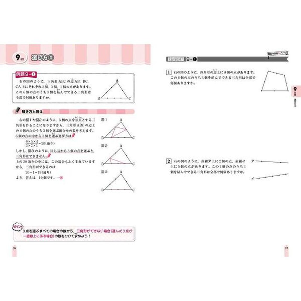 中学入試分野別集中レッスン算数場合の数