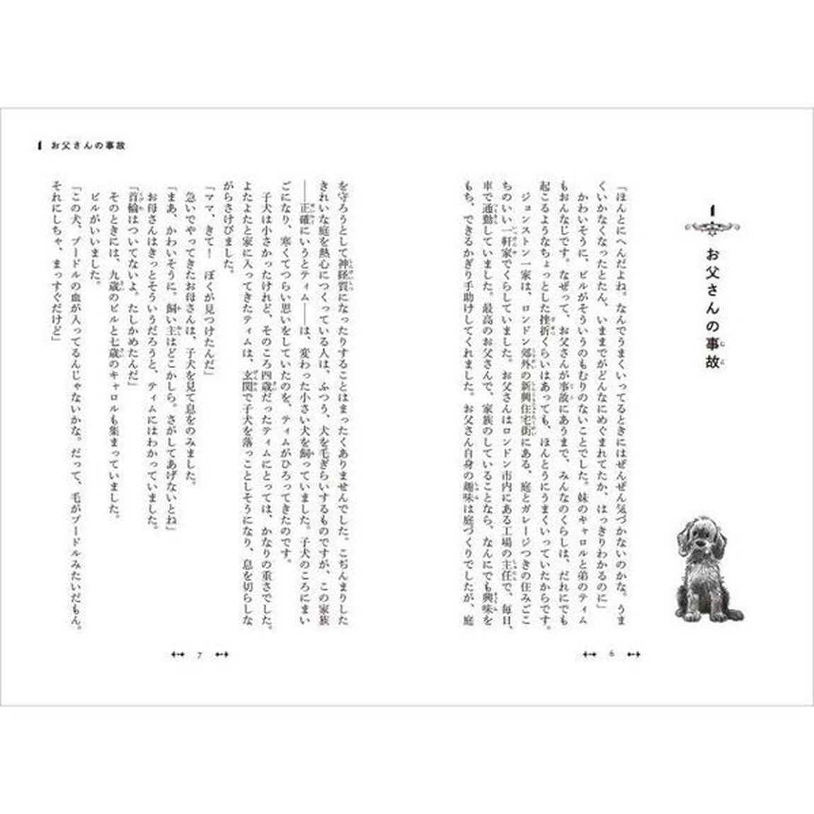 カルディコット・プレイスの子どもたち