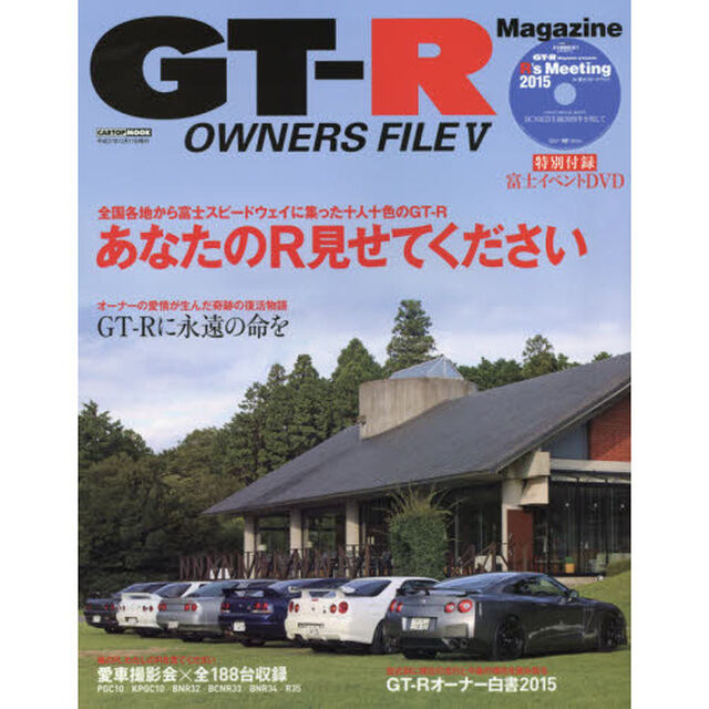 ＧＴ－Ｒ　ＯＷＮＥＲＳ　ＦＩＬＥ　５