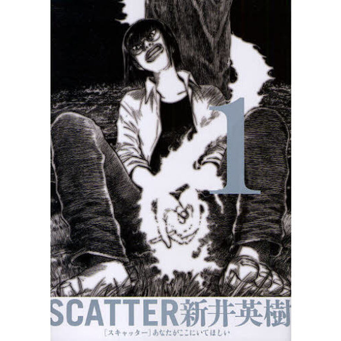 ＳＣＡＴＴＥＲ　あなたがここにいてほしい　１