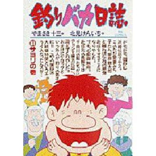 釣りバカ日誌　　３１