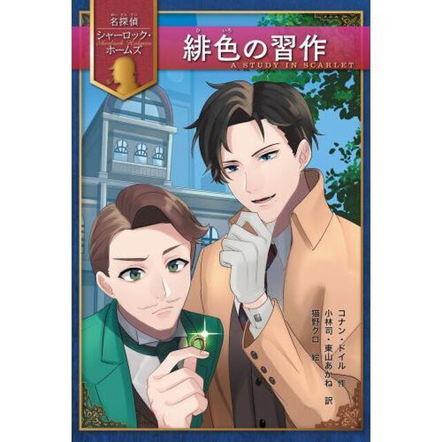 緋色の習作