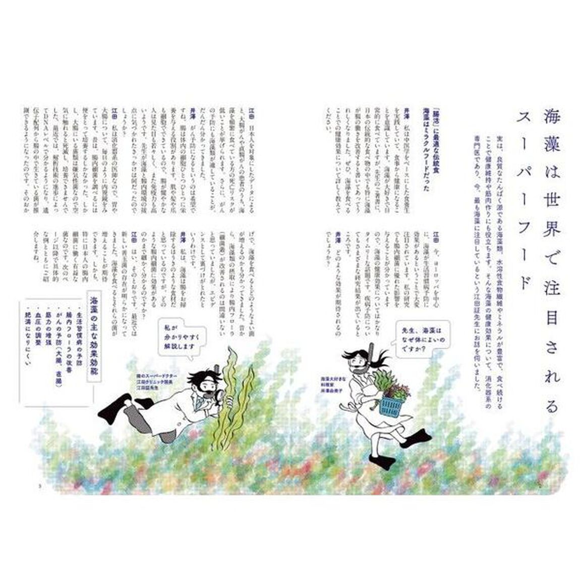 まるごと海藻レシピＢＯＯＫ　腸活のスーパーフード