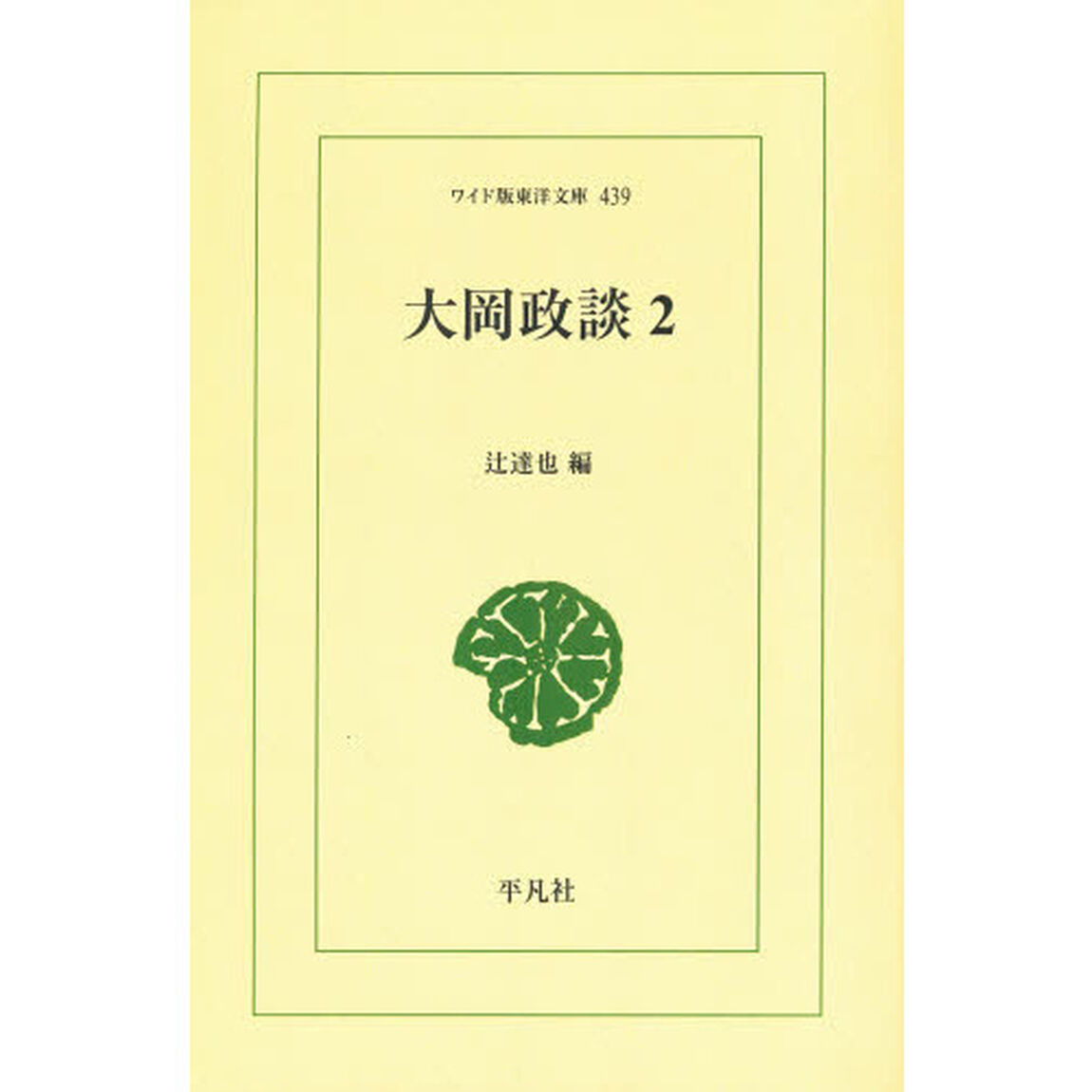 大岡政談　２　オンデマンド