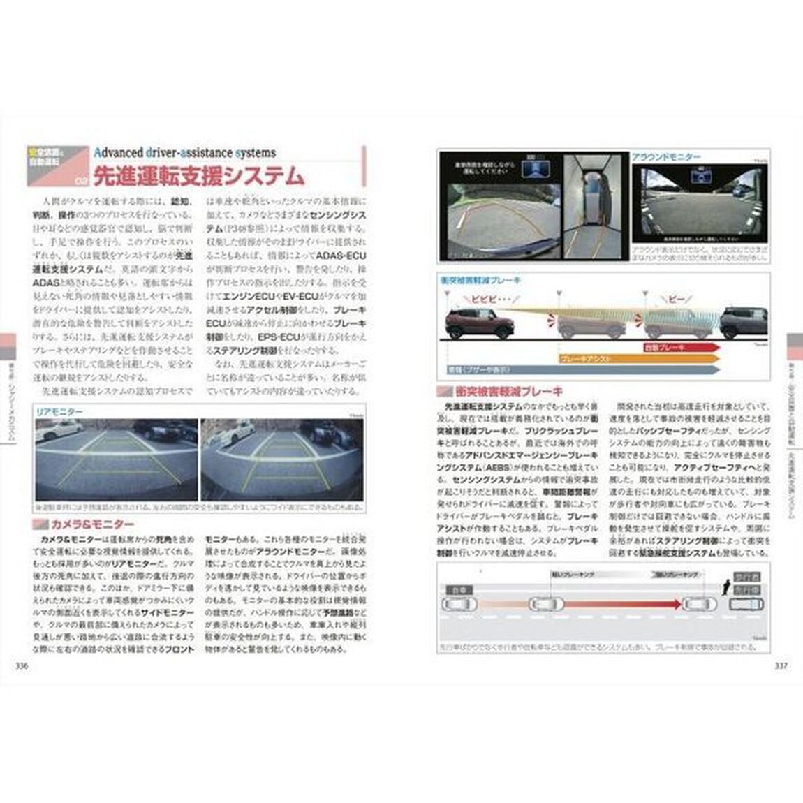 クルマのメカニズム　最新オールカラー　「走る」「曲がる」「止まる」の機能と原理を写真、図版で徹底解説「改訂新版」