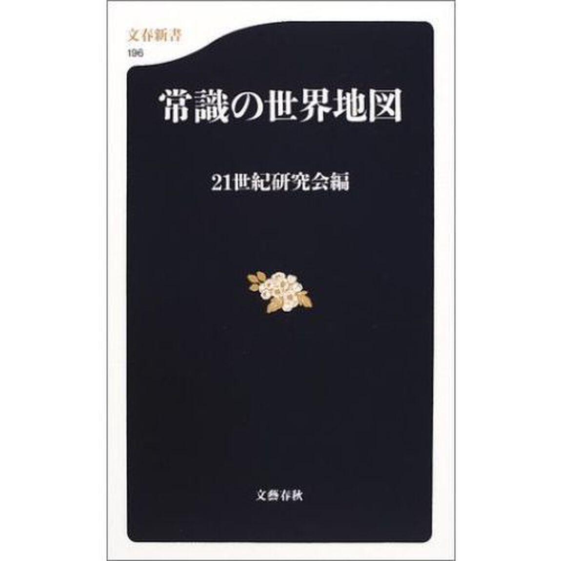 常識の世界地図