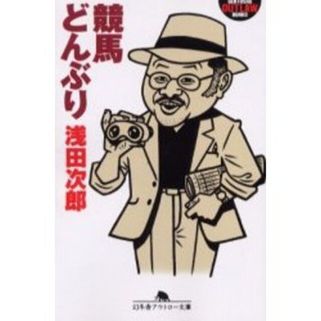 競馬どんぶり