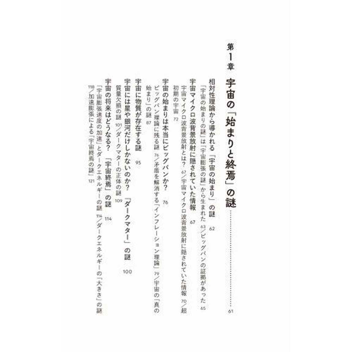 ９５％の宇宙　解明されていない&ldquo;謎&rdquo;を読み解く宇宙入門