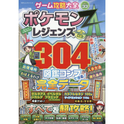 ゲーム攻略大全 Vol．33 - 通販｜セブンネットショッピング