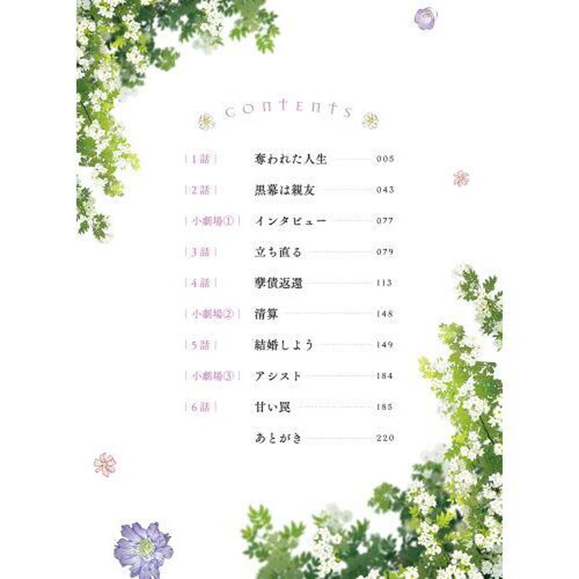 －ＦＡｉＲＹ　ＲＯＭＡｎＣＥ－星守物語　１