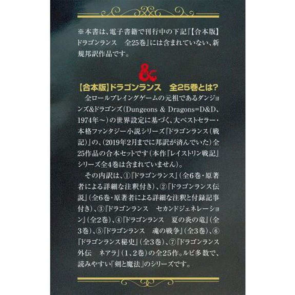 ドラゴンランスレイストリン戦記　３「戦場の双子　上」