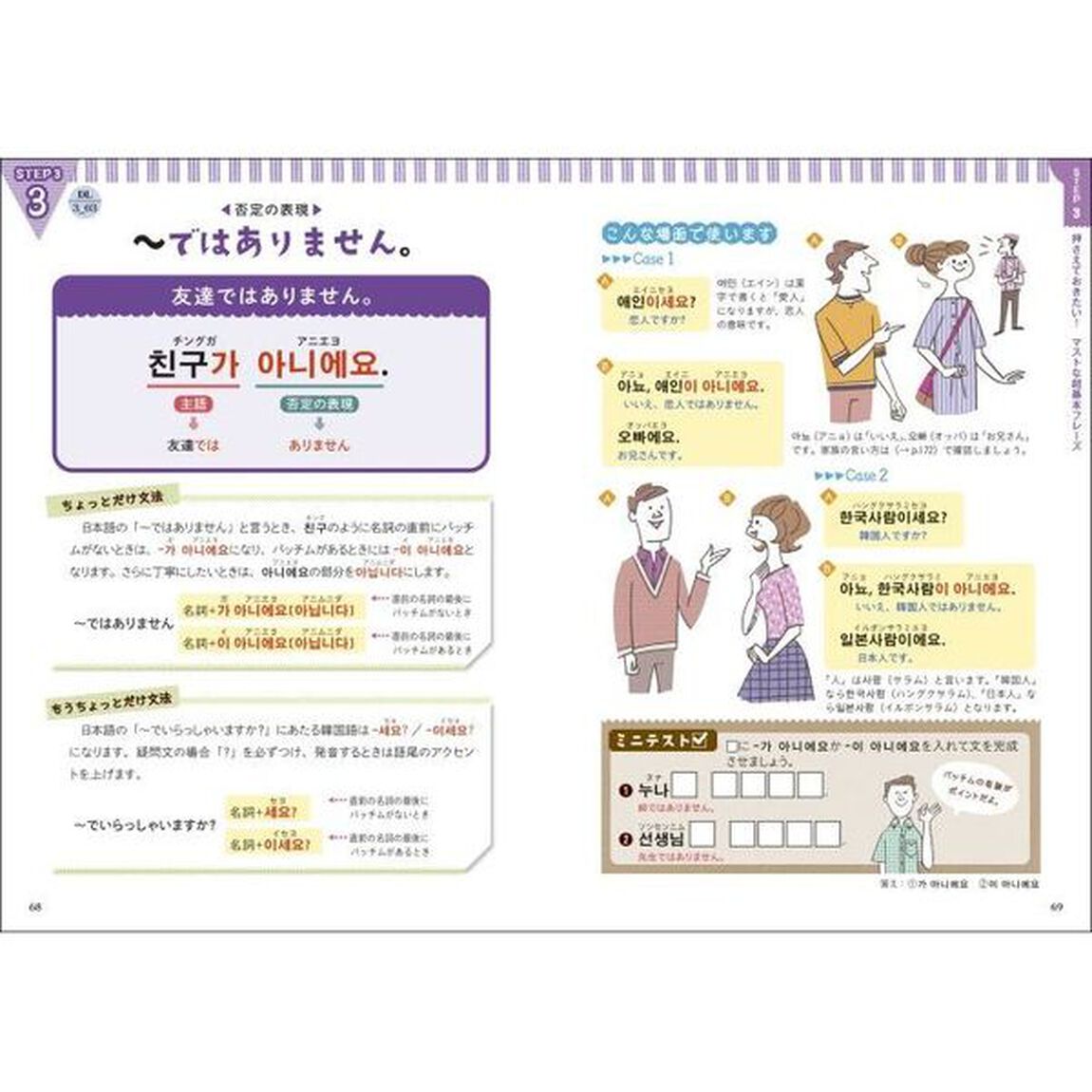 基礎からレッスンはじめての韓国語　イラストでパッと見てわかる！　オールカラー「音声ＤＬ版」