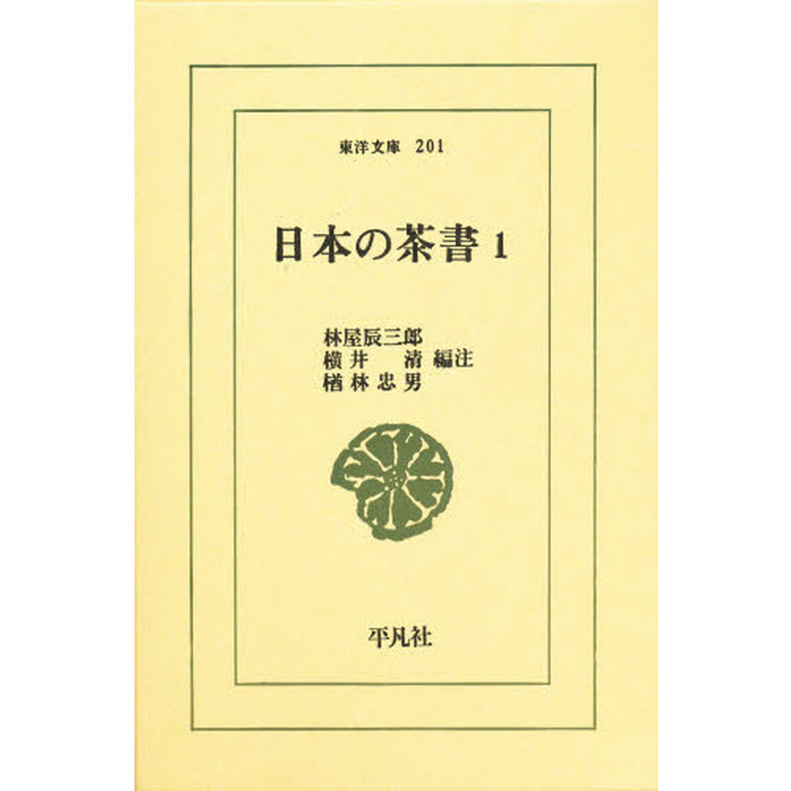 日本の茶書　１